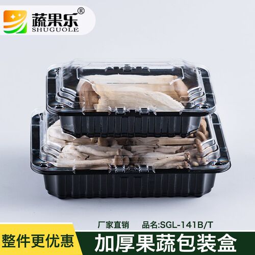 蔬果乐一次性透明松茸蘑菇菌类西梅带盖透气加厚塑料打包盒400g