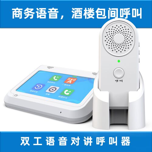 左铃 智能双工对讲呼叫器 办公室商务呼 餐厅酒楼饭店包间服务铃