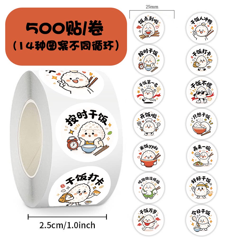 2000贴趣味干饭语录卷卷贴纸卡通米饭小人表情包奶茶杯封口奖励贴画网络热词不干胶手账DIY装饰贴纸