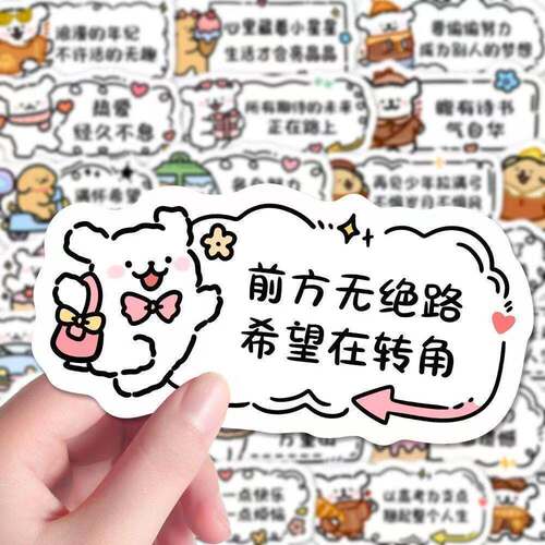 可爱治愈励志防水笔记本贴纸装饰