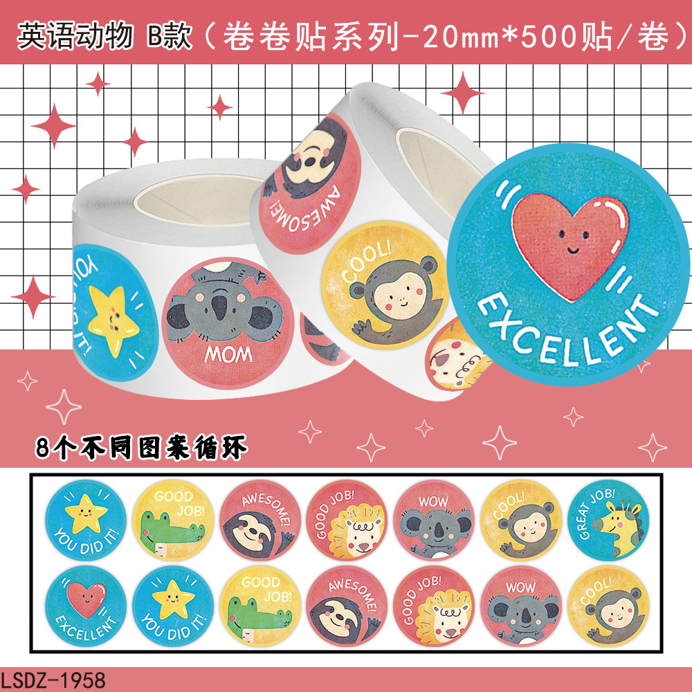 考拉猴子长颈鹿英文奖励卷卷贴纸