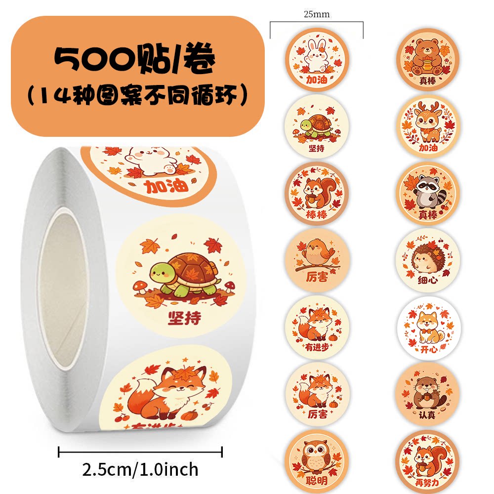 2000贴秋日森林动物奖励卷卷贴纸儿童幼儿园表扬贴加油真棒枫叶卡通兔子小熊鼓励贴画笔记本装饰标签贴纸