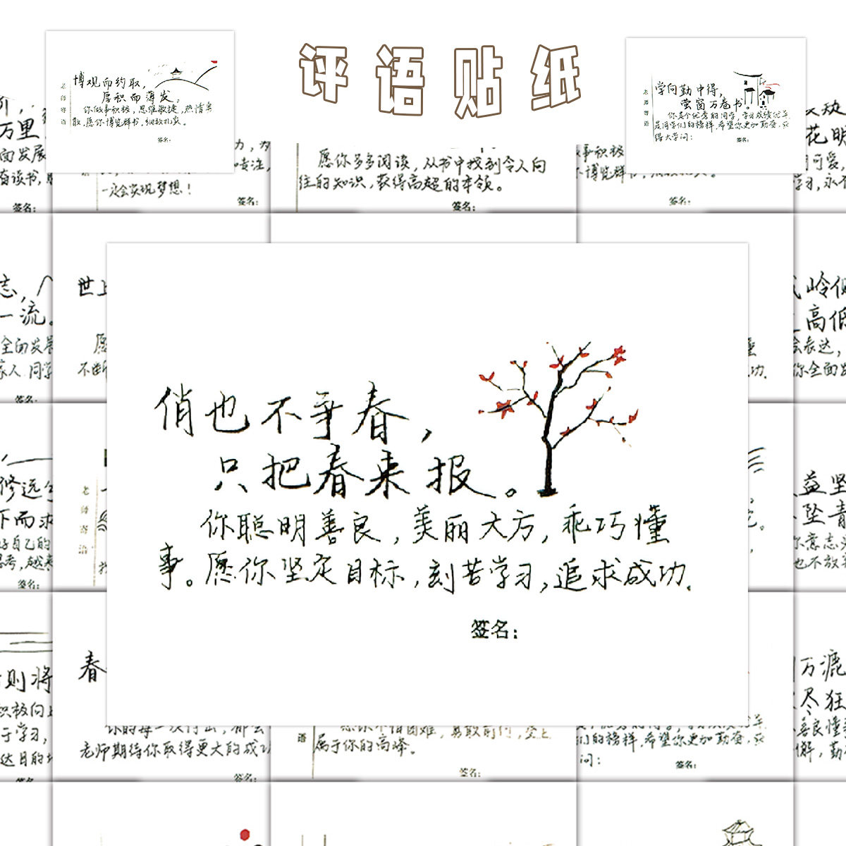 96张古风励志语录签名栏贴纸