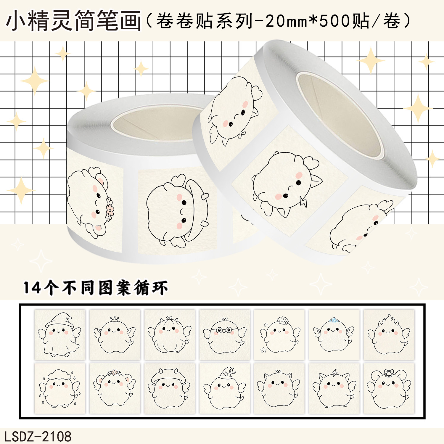 2000贴小精灵简笔画卷卷贴纸萌系可爱卡通装饰贴纸手账diy贴画可爱黑白卡通笔记装饰封口贴纸