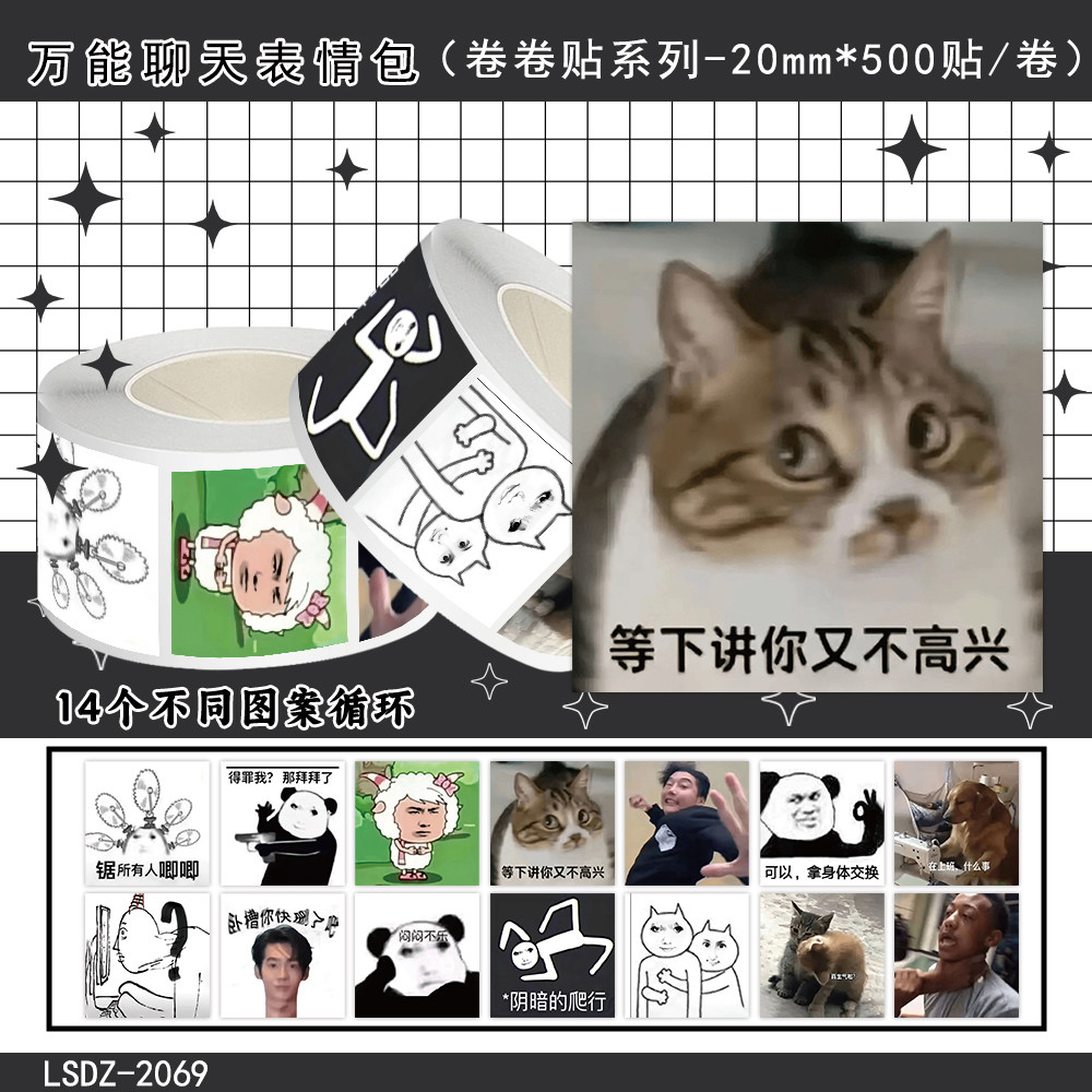 网络热门搞怪表情包贴纸手账贴画