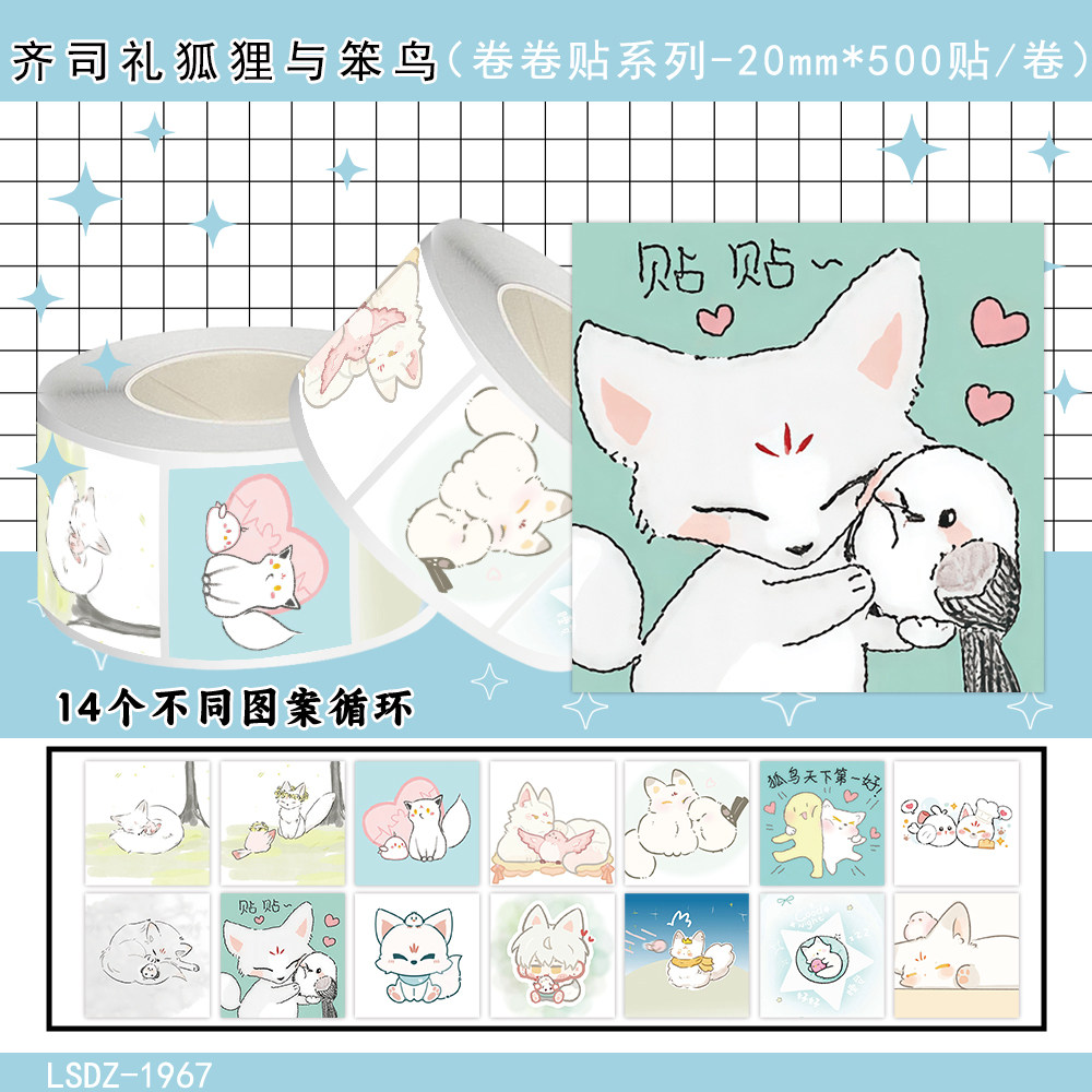 光与夜之恋齐司礼狐狸笨鸟卷卷贴