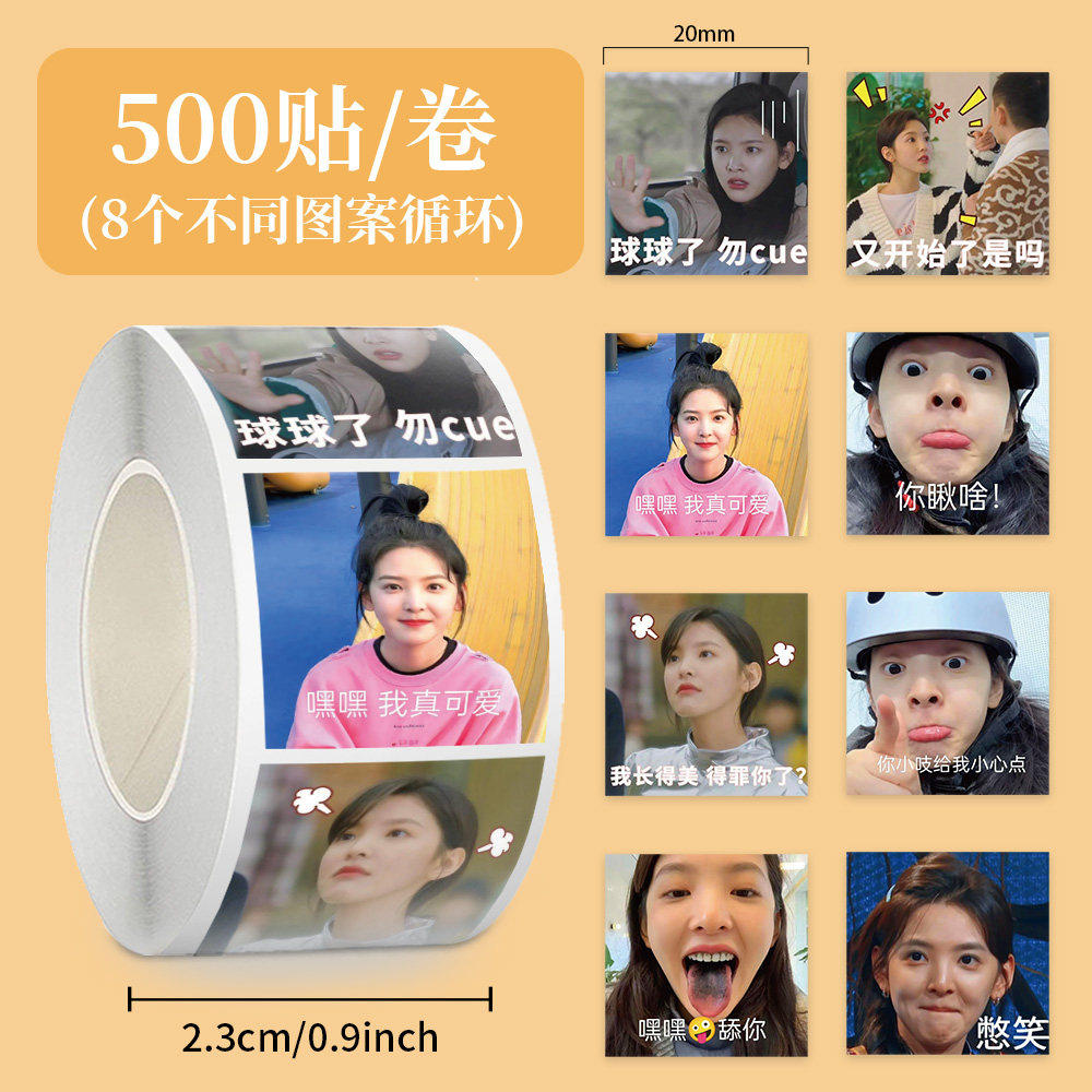 章若楠表情包卷装贴纸手账diy贴