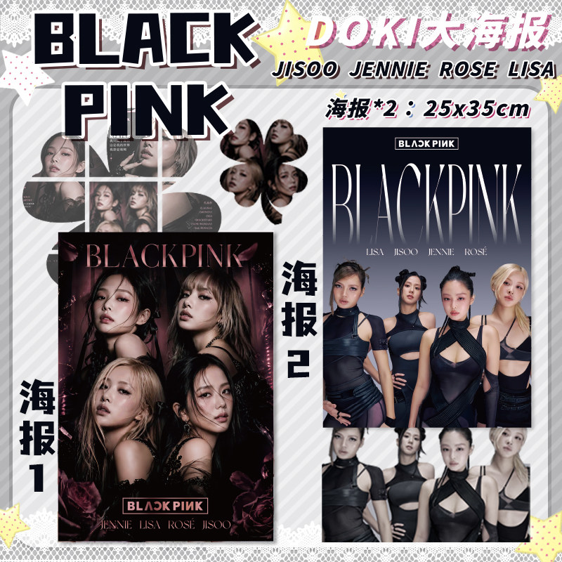 8张BLACKPINK大海报JISOO JENNIE ROSE LISA明星周边海报套装宿舍墙面装饰贴画个性收藏海报笔记本装饰贴纸