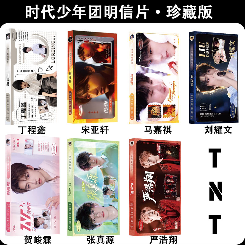 时代少年团珍藏版LOMO小卡明信片