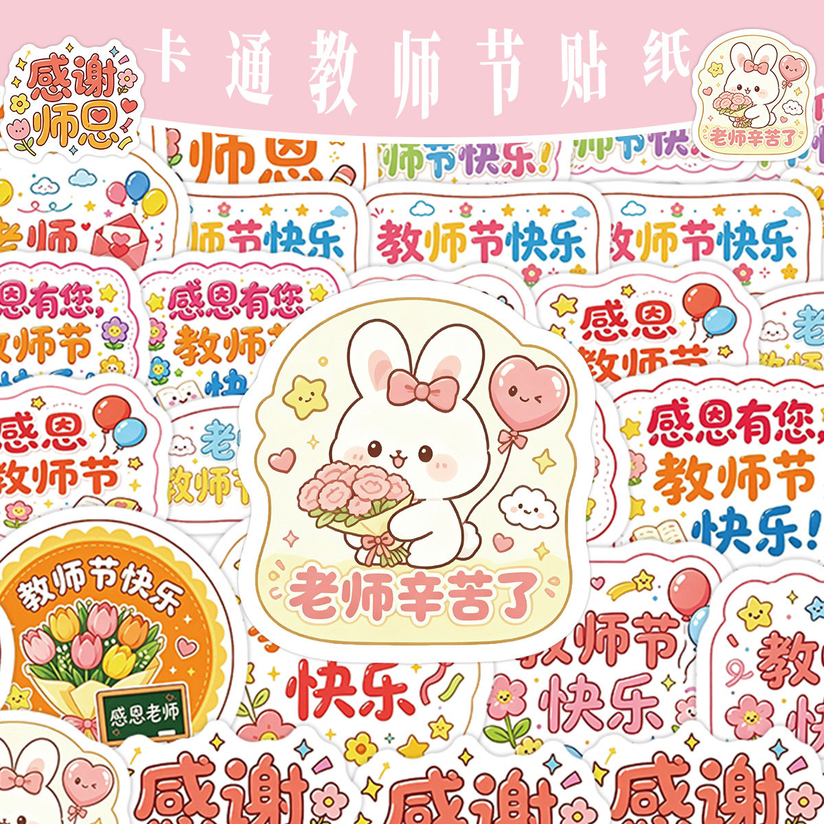 教师节手绘花朵爱心贴纸祝福语