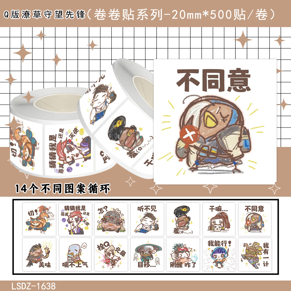Q版守望先锋梗图卷卷贴纸手账贴