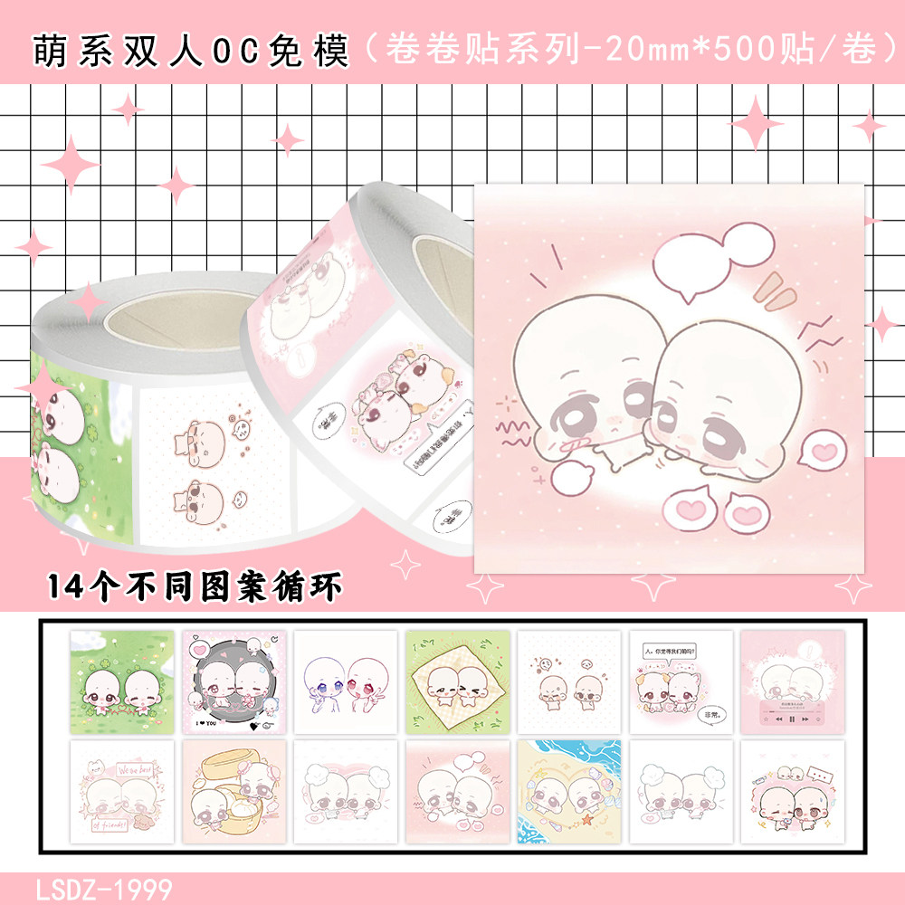 2000贴萌系双人Q版免模卷卷贴