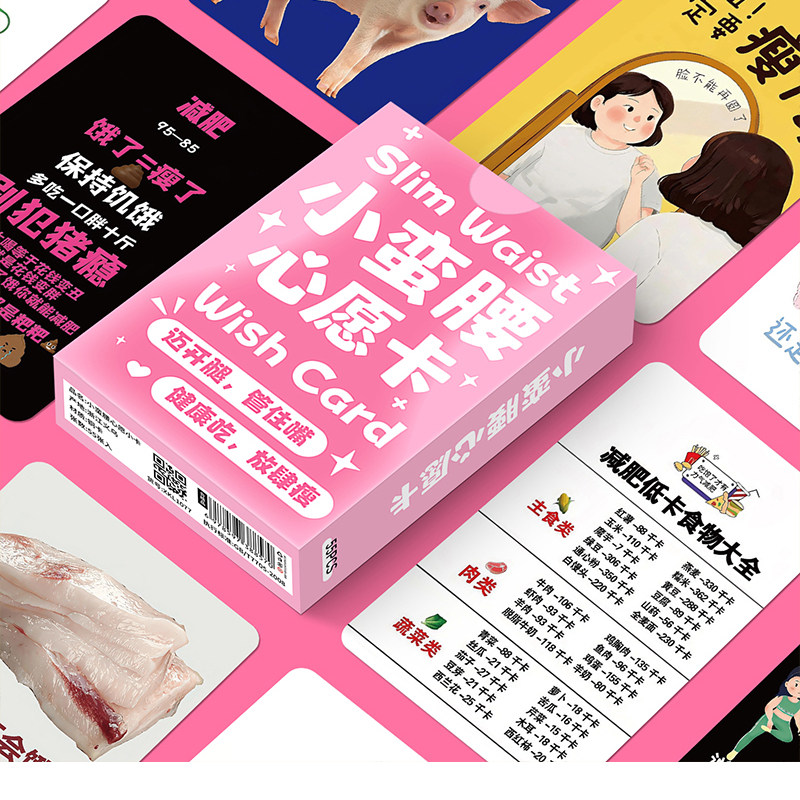 55张励志减肥插画小卡自律励志