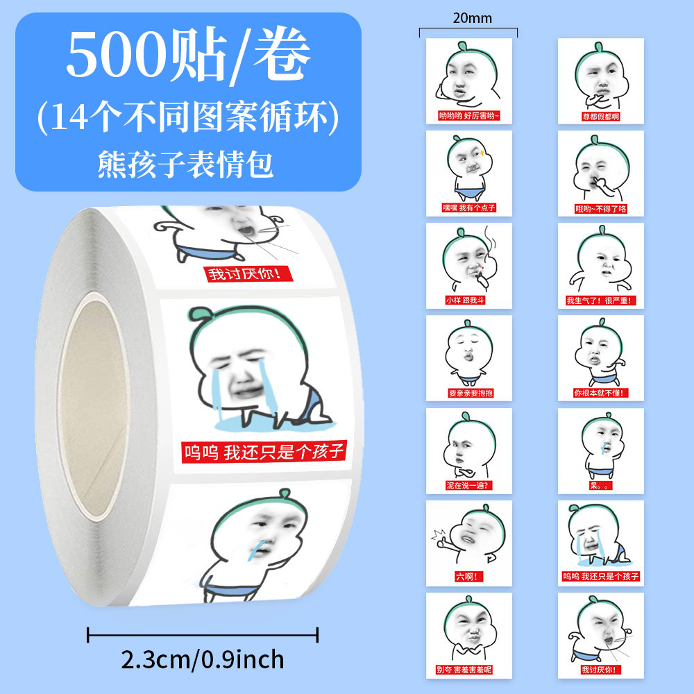 熊孩子表情包防水贴纸表情包装饰