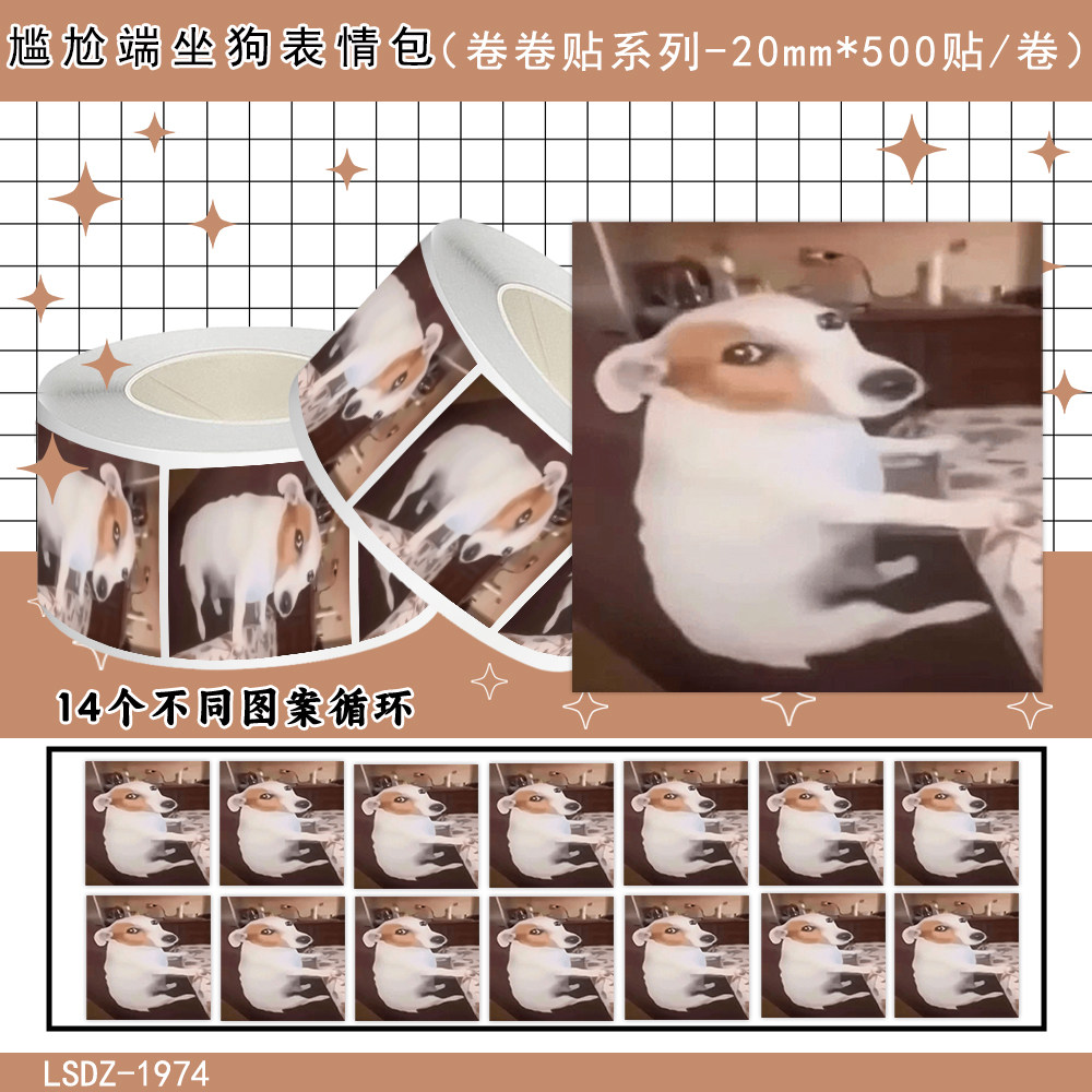 尴尬端坐狗表情包封口贴纸手账贴
