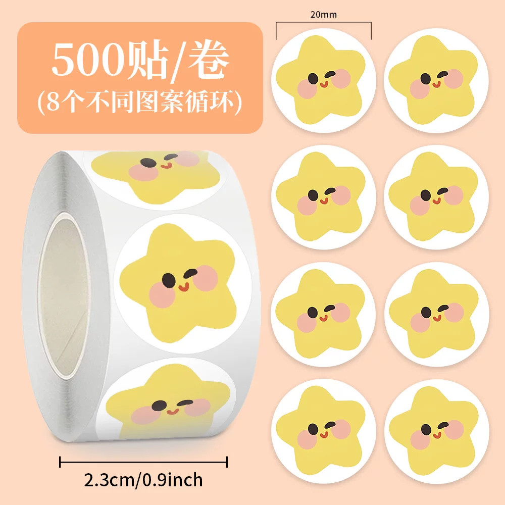 小星星奖励贴纸防水标签封口贴画