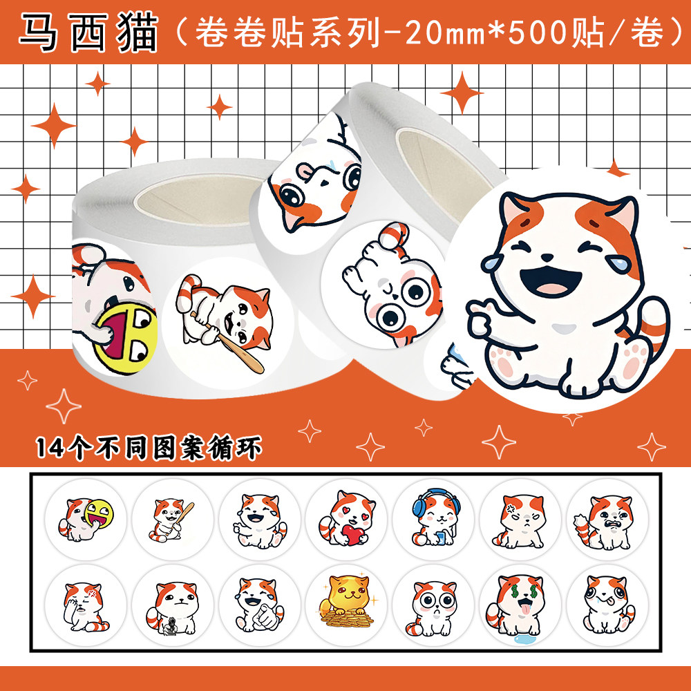 马西猫卷卷贴纸手账贴画