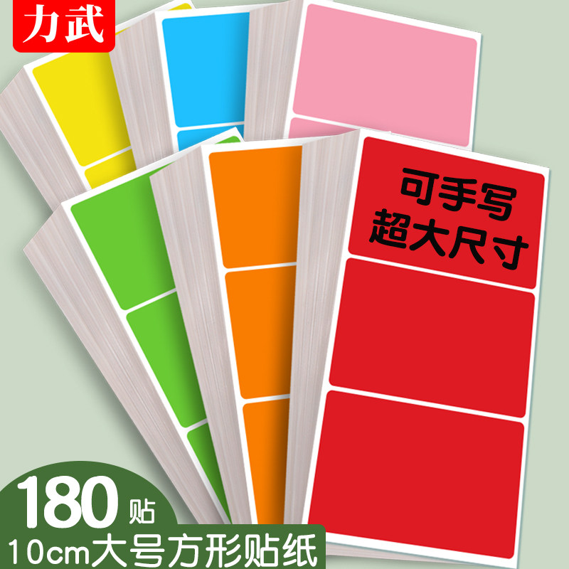30枚10cm大号彩色姓名不干胶贴画