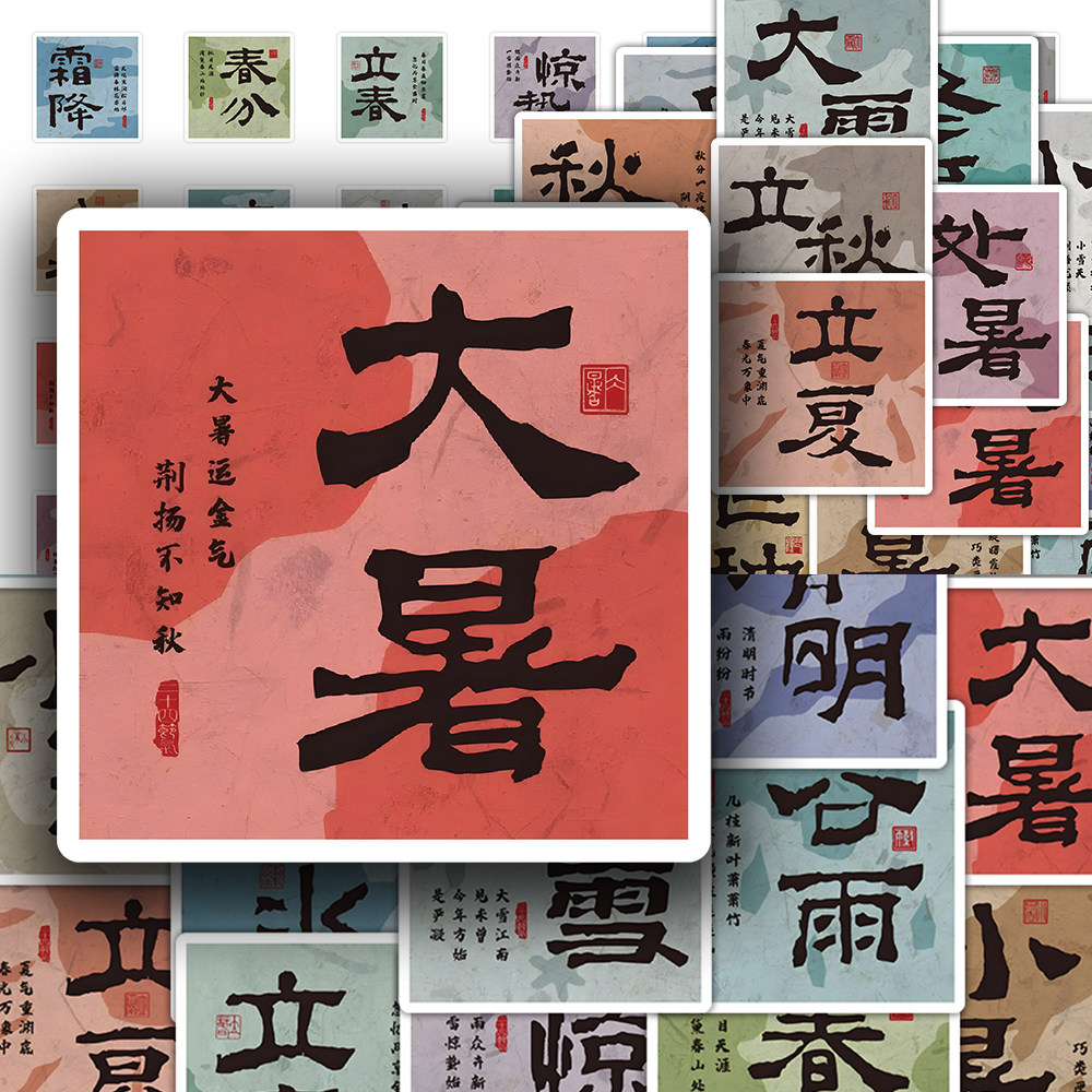 国潮二十四节气防水笔记本贴纸