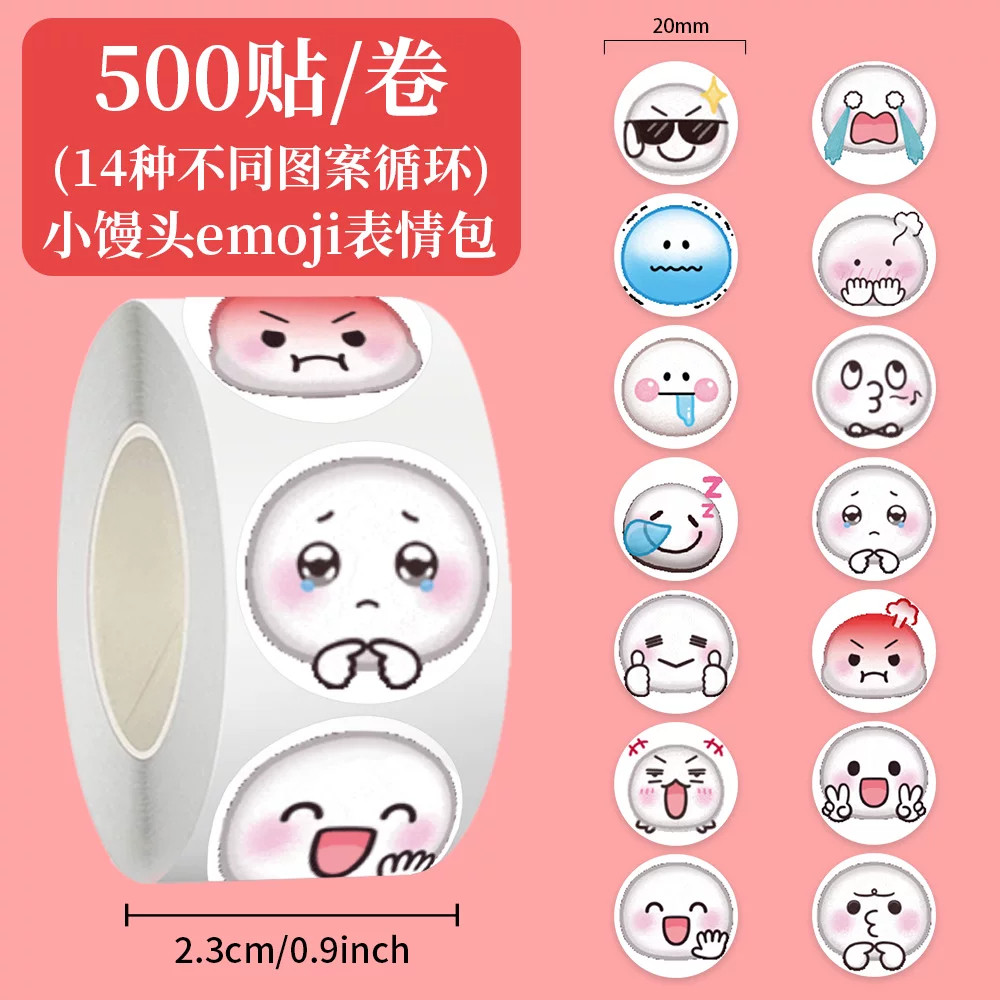 小馒头emoji圆形贴纸卷装贴画