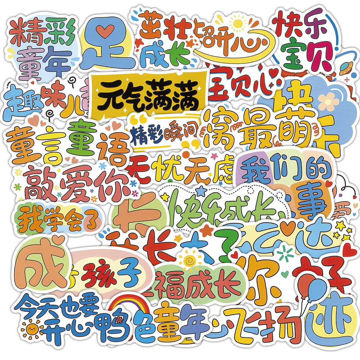 儿童成长手账彩色文字封口贴纸