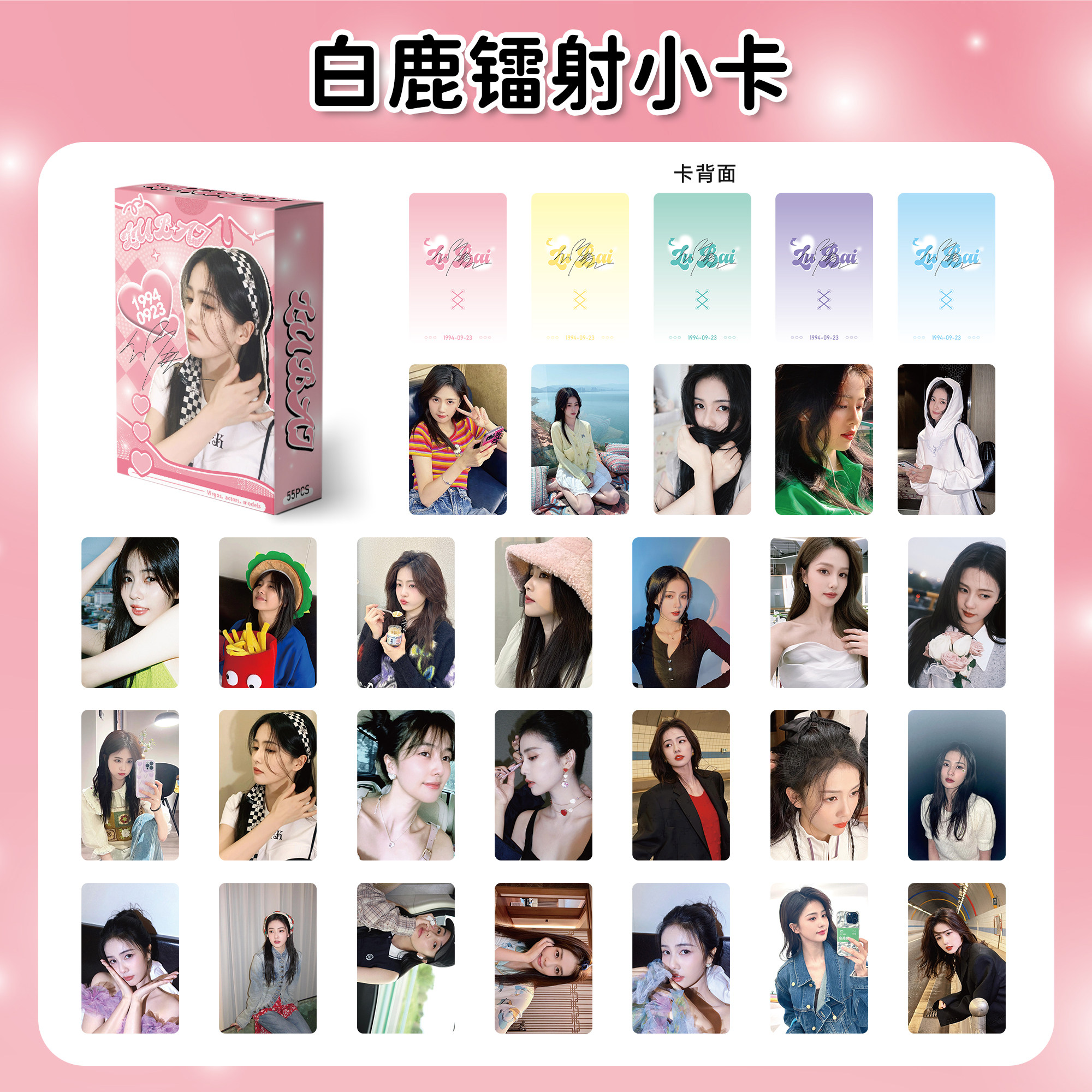 内娱女明星镭射小卡周边
