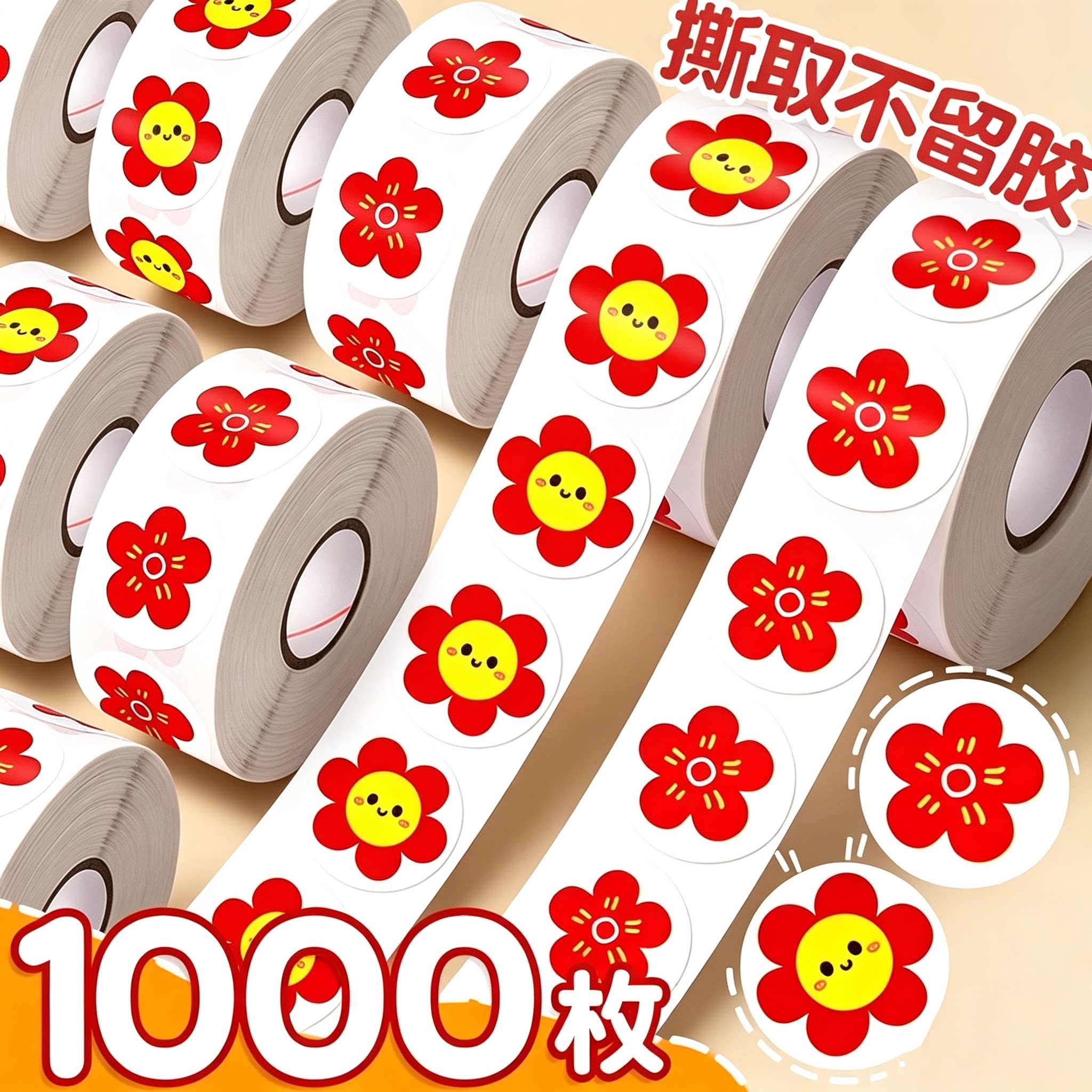 6000贴小红花奖励贴纸鼓励幼儿园小朋友一二年级学生儿童教师奖励贴纸可爱卡通笑脸花朵装饰笔记本贴纸标签贴