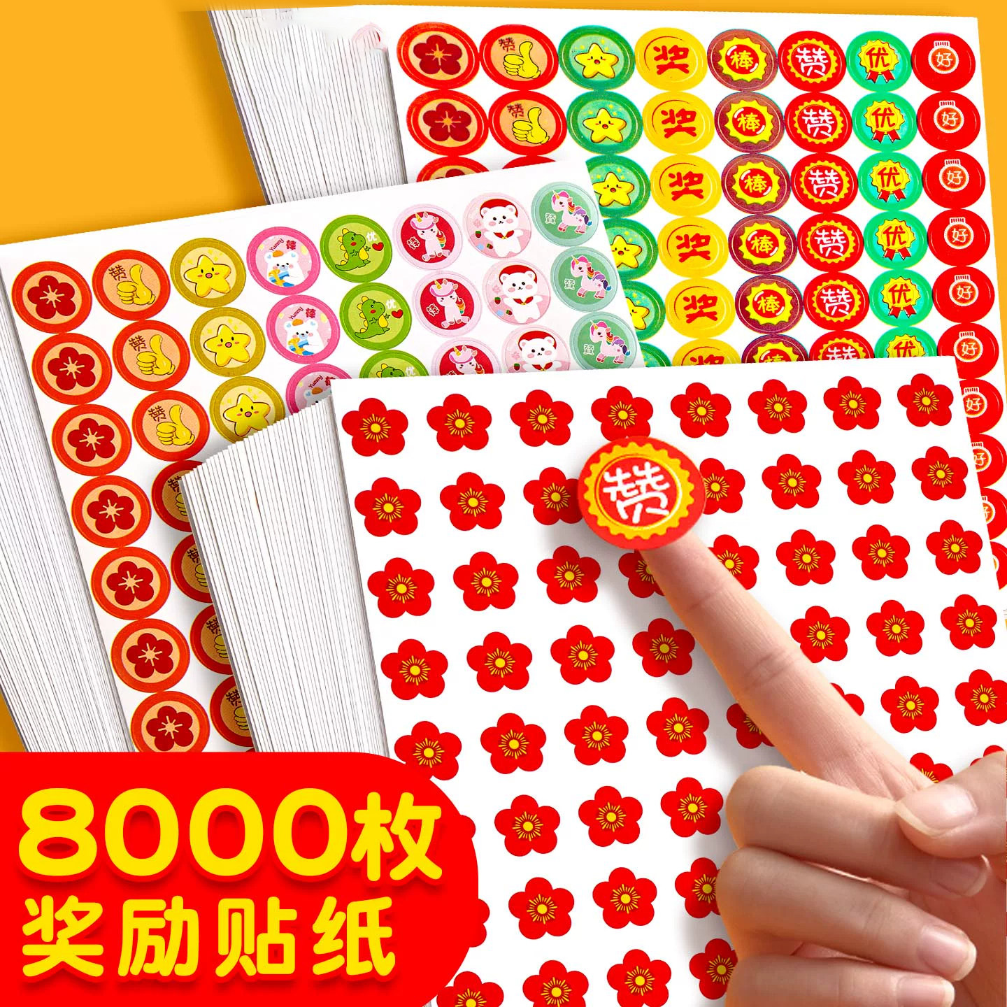 儿童奖励贴纸小红花表扬贴小学生一年级幼儿园五角星大拇指贴画笑脸教师专用卡通星星宝宝装饰图案笔记本贴纸