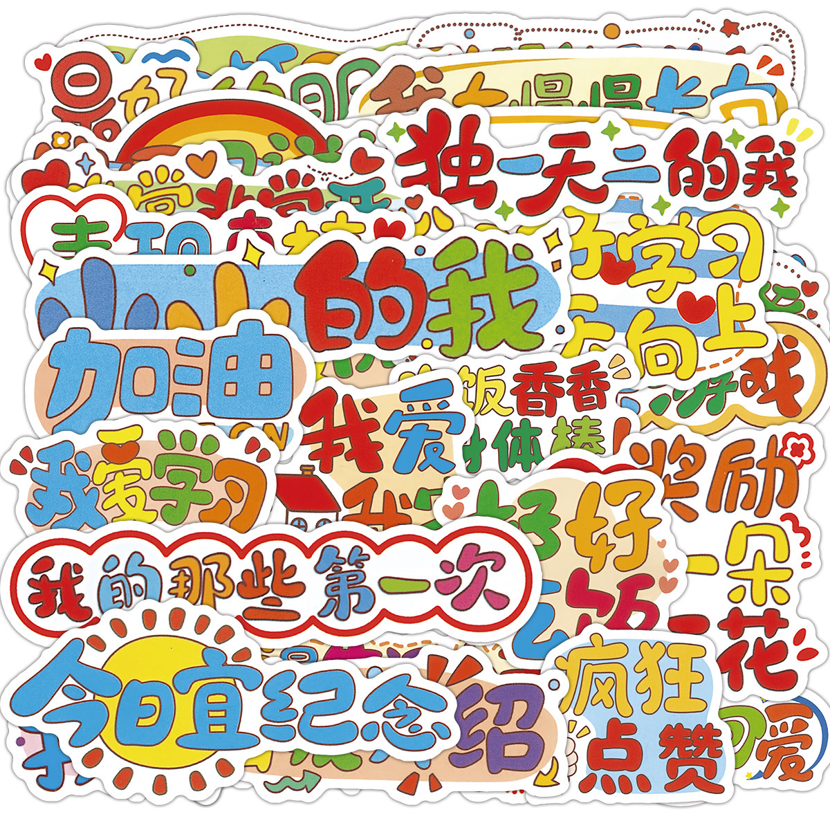 我在慢慢长大文字贴纸手账贴画