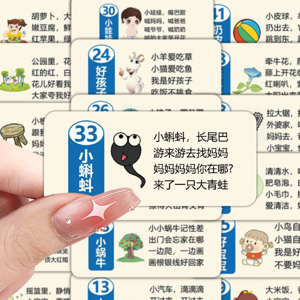 儿童早教顺口溜学习早教贴纸