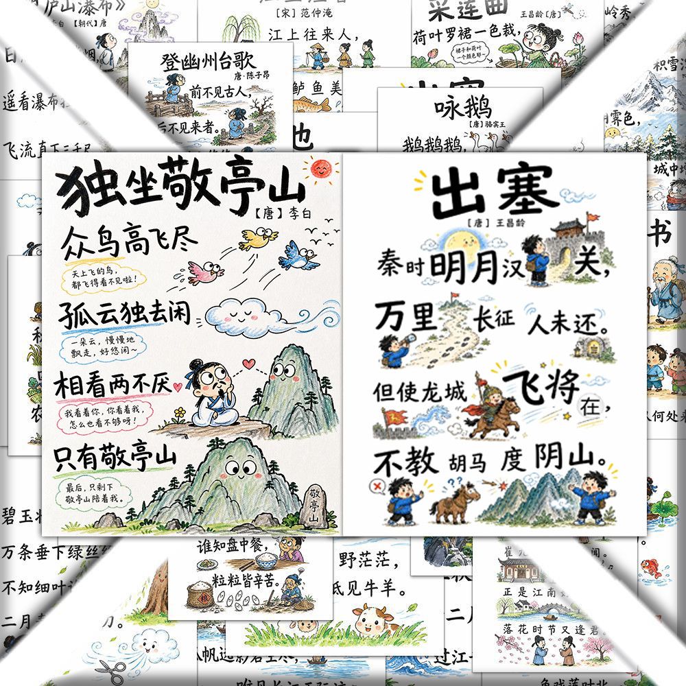 儿童古诗词启蒙涂鸦贴纸72张