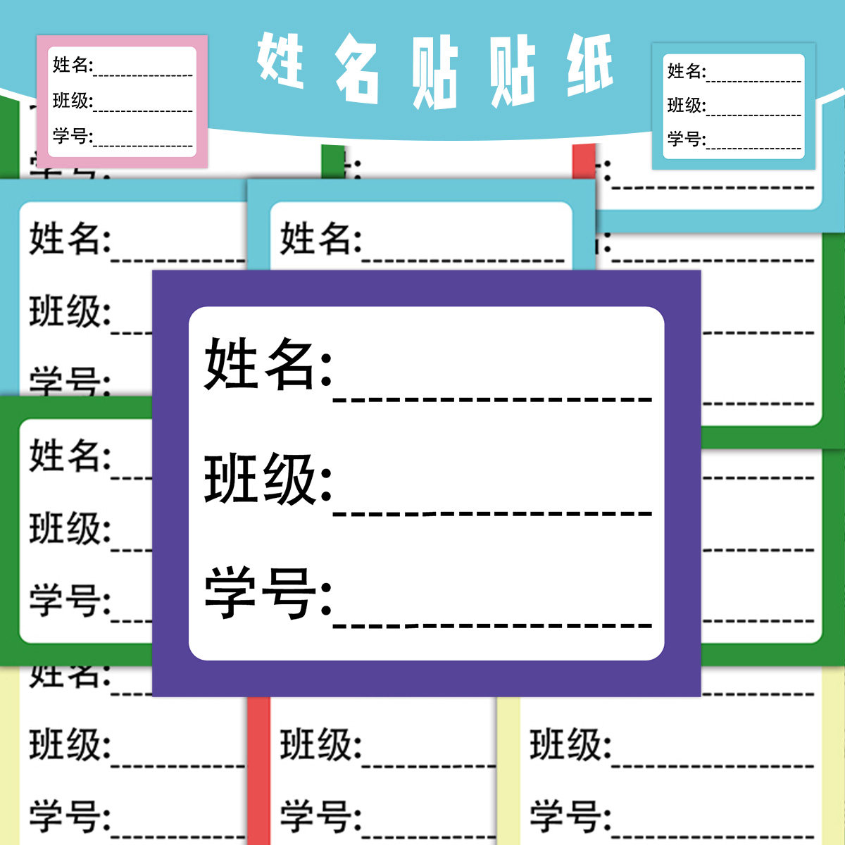 130张防水彩色边框姓名贴纸