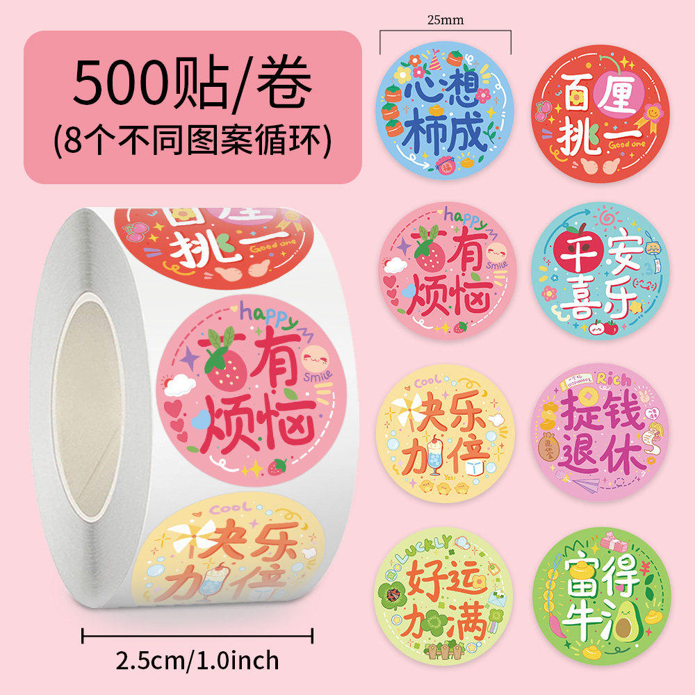 好运祝福文字贴纸手账diy贴画