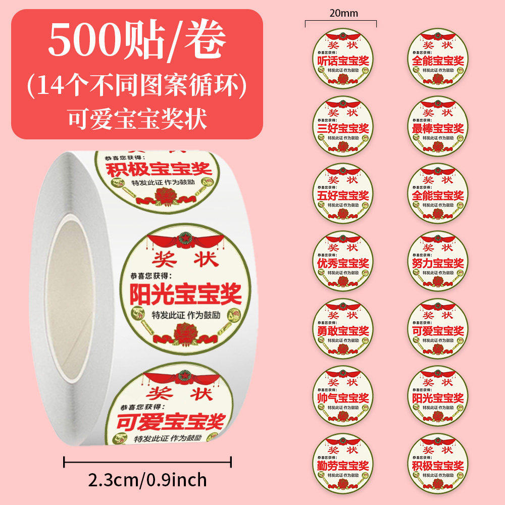 幼儿园三好宝宝奖状贴纸奖励贴画