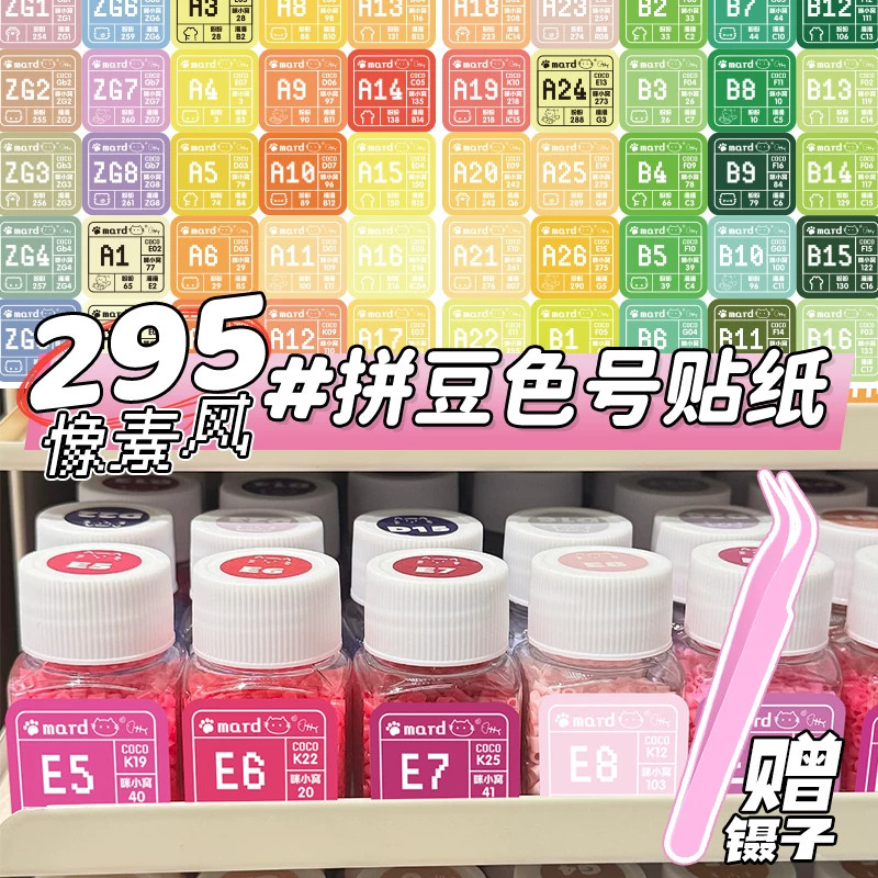 mard拼豆色号防水收纳标签贴纸