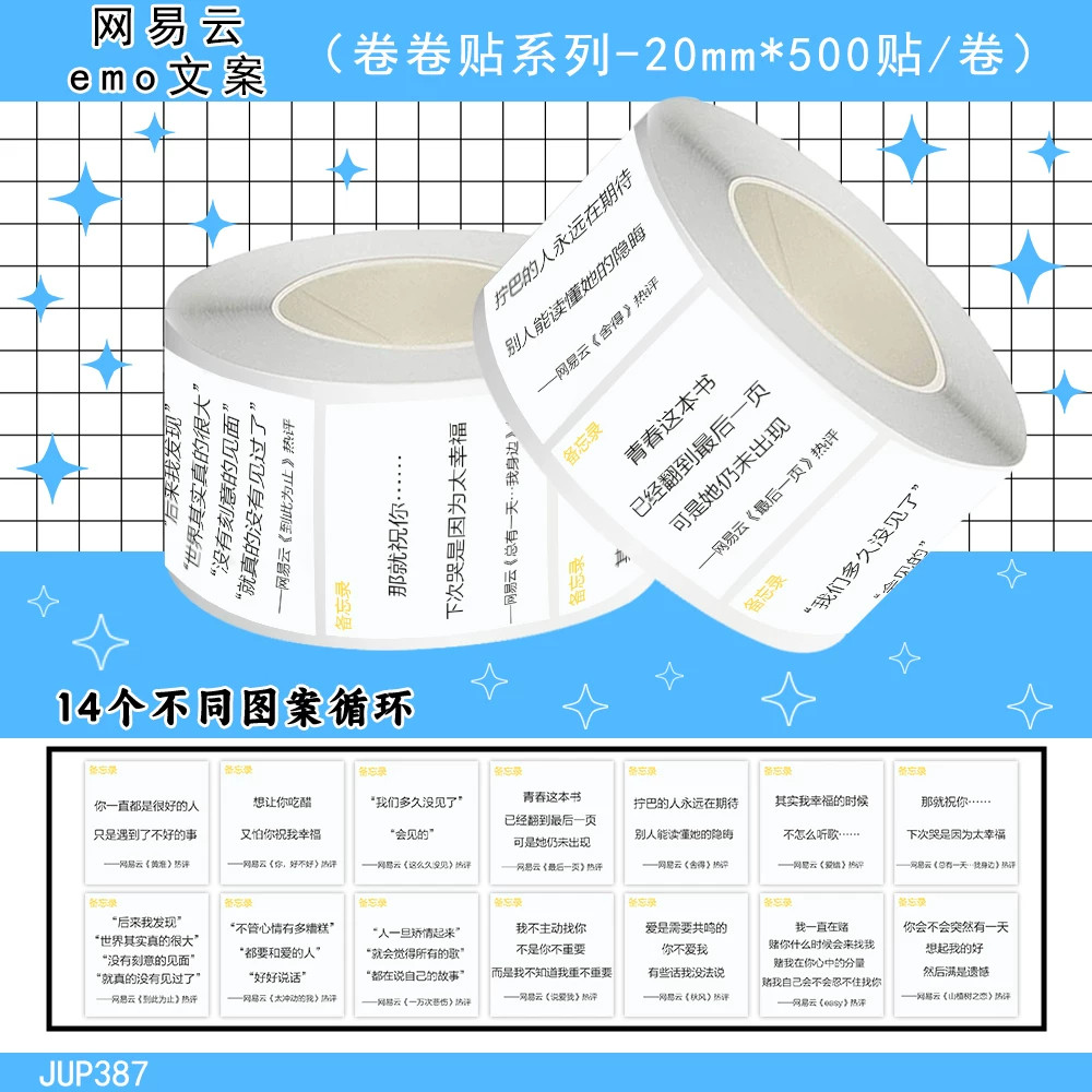 网易云卷卷贴防水标签手帐贴纸