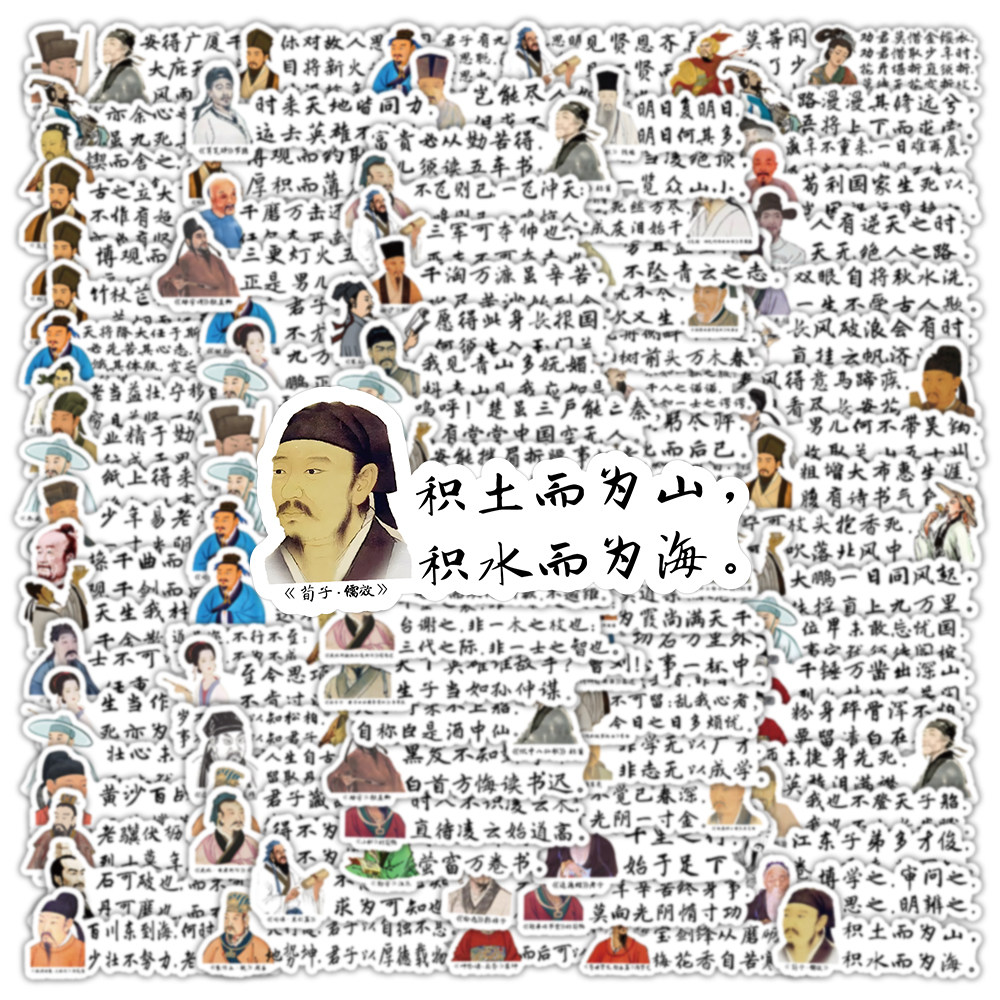 223张励志古诗词文言文贴纸