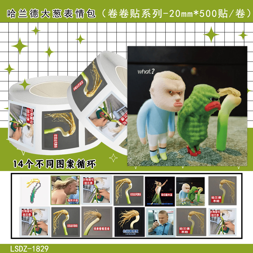 哈兰德大葱表情包卷卷贴纸装饰