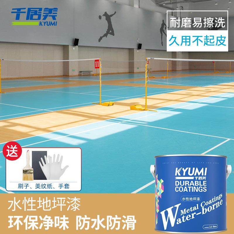 千居美水性地坪漆耐磨防水地板车间水泥地面漆室内家用地平油漆