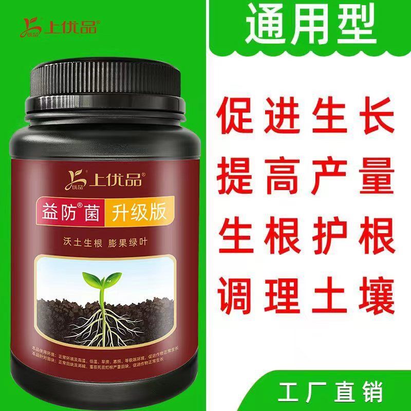 生根肥料冲施肥灌根滴灌强力生根剂壮苗促长改良土壤杀菌消毒通用
