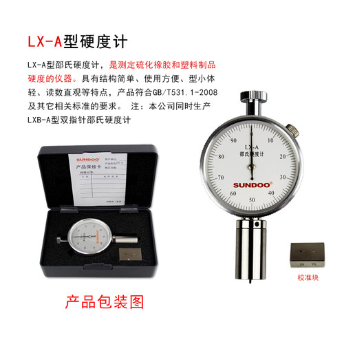 山度邵氏硬度计便携式支架A型AO型D型泡沫橡胶塑料EVA高精度
