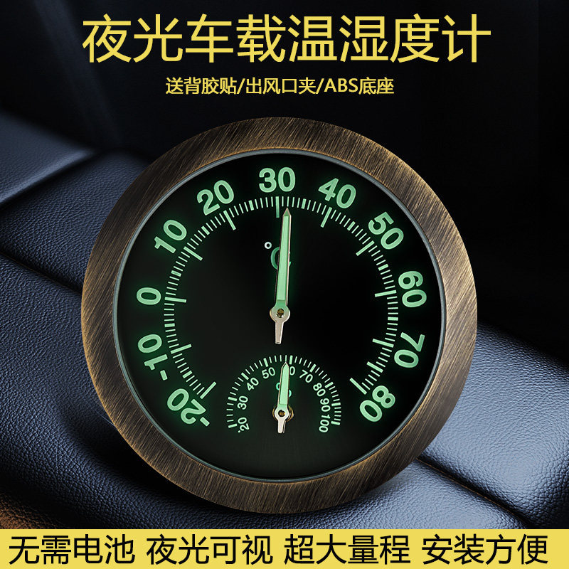 三印迷你车载温度计车用温湿度计高精度汽车车内温度显示器带夜光