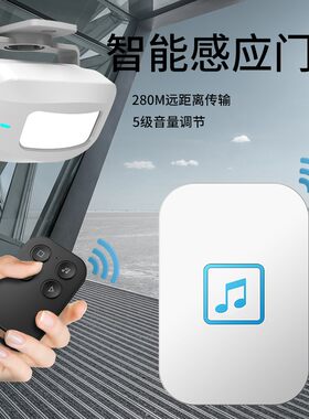 门铃感应器叮咚分体式语音进门感应器迎宾器超市门口店门来客提醒