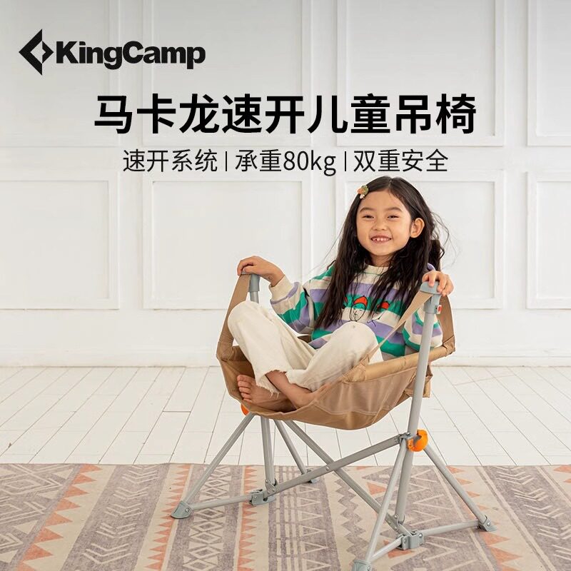 KingCamp速开摇椅儿童折叠椅摇摇椅休闲椅便携小吊椅家用靠背安全