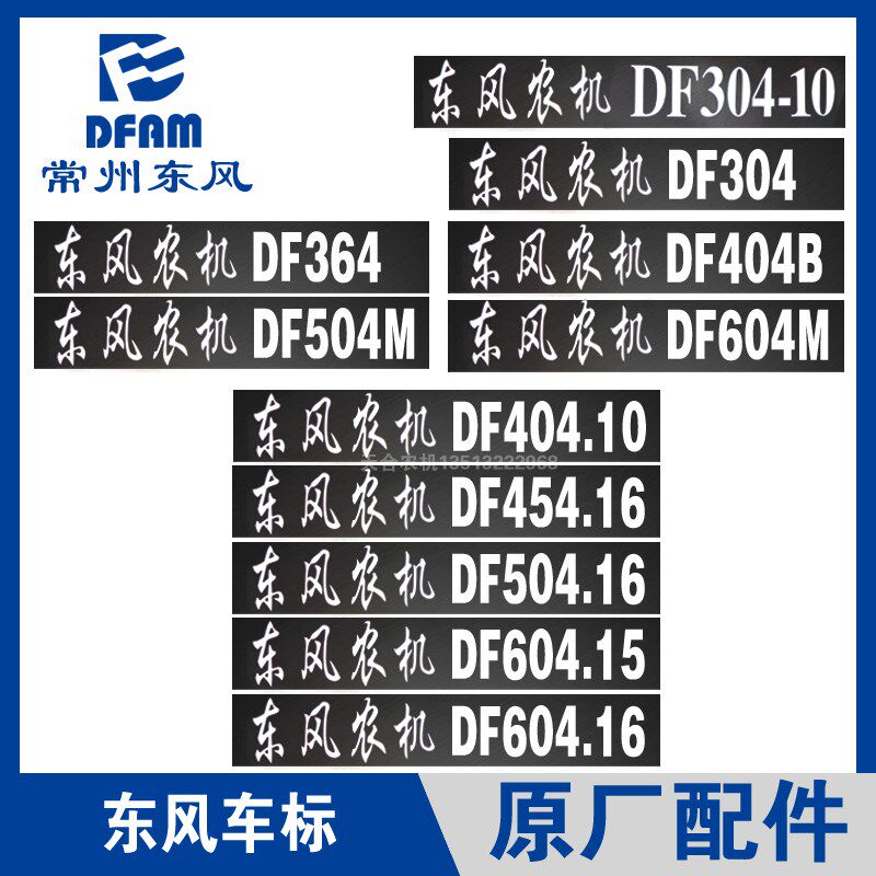 常州东风拖拉机配件东风农机车贴纸机罩贴标识车标型号原厂新款正