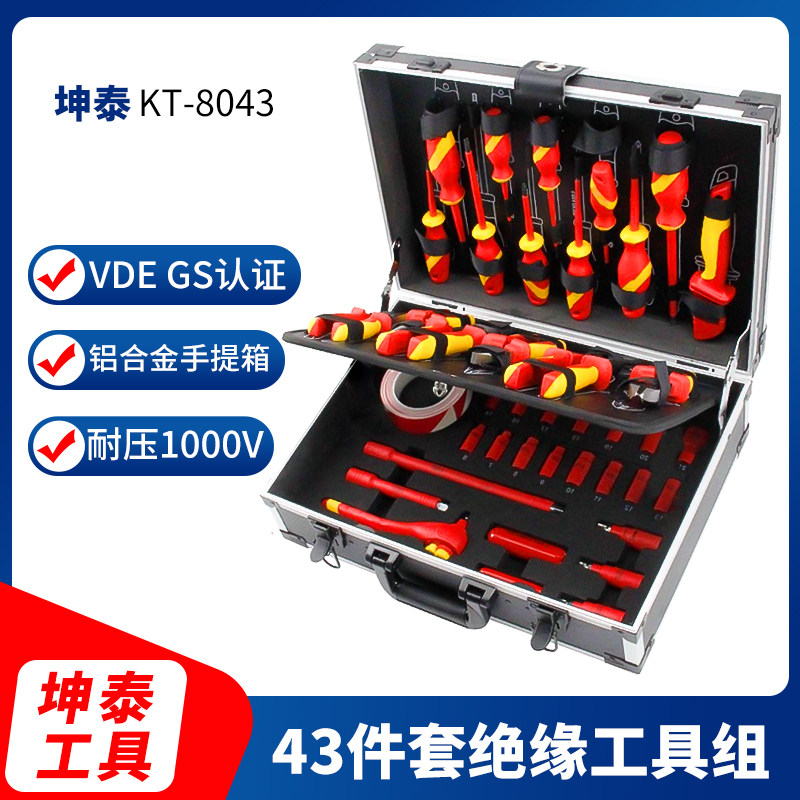 坤泰43件套绝缘工具套装新能源汽车维修螺丝刀套筒扳手绝缘1000V