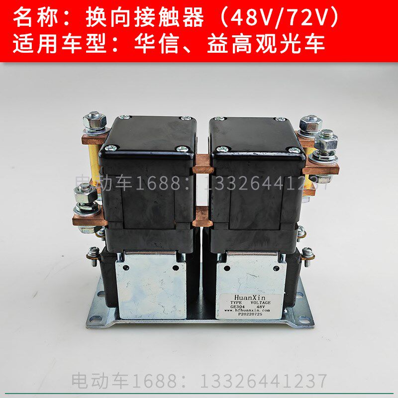 观光车换向接触器前进后退 苏州益高华信环卫车换向转换器48V72V