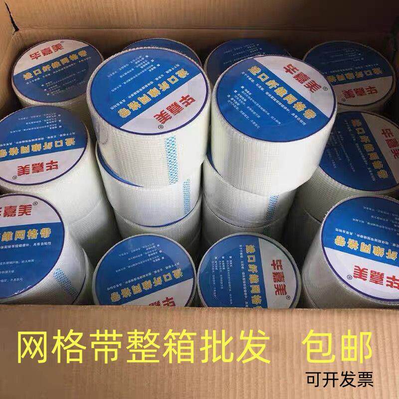 自粘网格带整箱油漆辅料石膏板接缝用10公分宽网格布