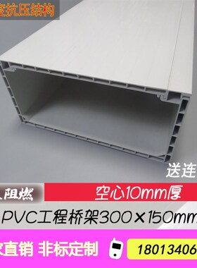 工厂走线电缆桥架300*150mmPVC线槽塑料防腐蚀防锈防火耐用明装