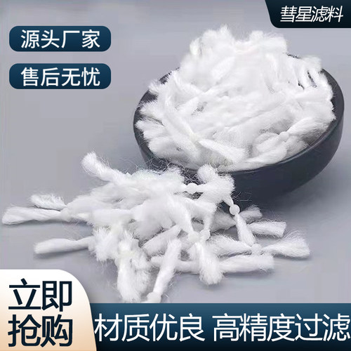彗星滤料鱼缸底层过滤D型过滤高效除油净水材料彗星式纤维滤料